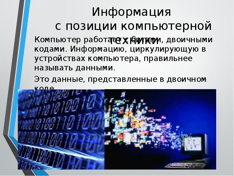 Понятие информации картинки