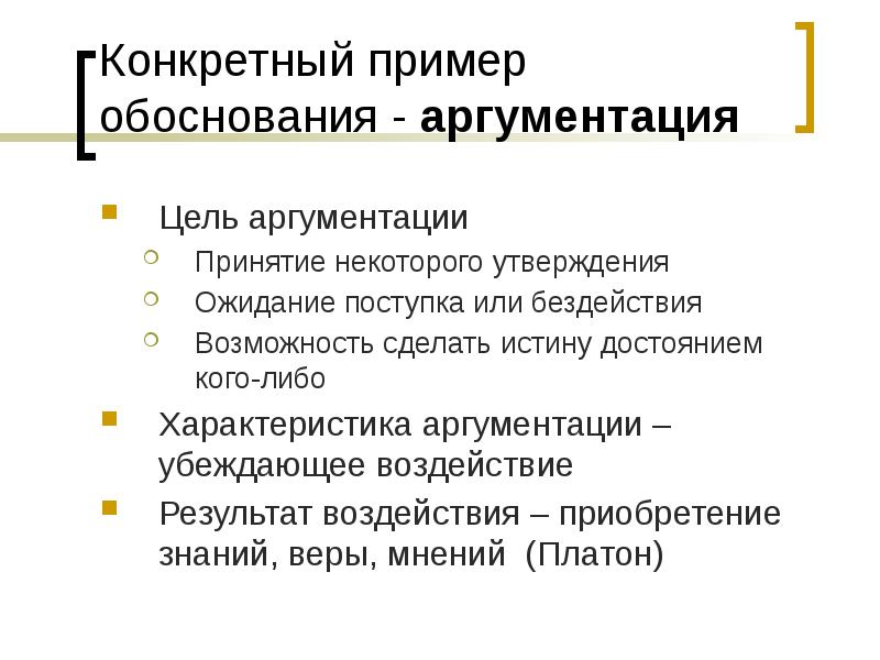 Характеристика либо. Либо характеристика. Общетеоретические методы исследования. Конкретность истины примеры. Конкретный.