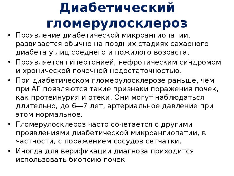 Микроангиопатия головного мозга что это простыми словами. Микроангиопатия сахарный диабет.