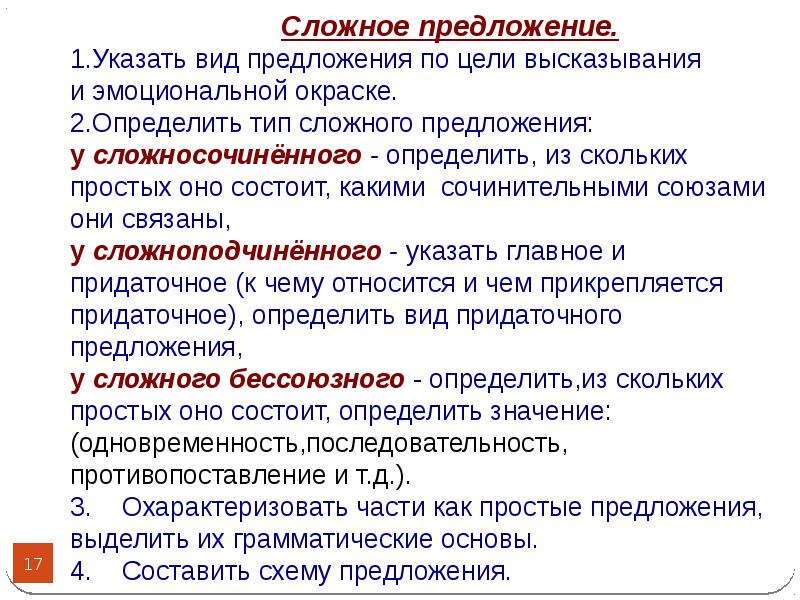 По цели высказывания по эмоциональной окраске. Указать вид сложного предложения. Предложения по цели высказывания и эмоциональной окраске. Типы сложных предложений по цели высказывания.. Виды предложений по цели высказывания и по эмоциональной.