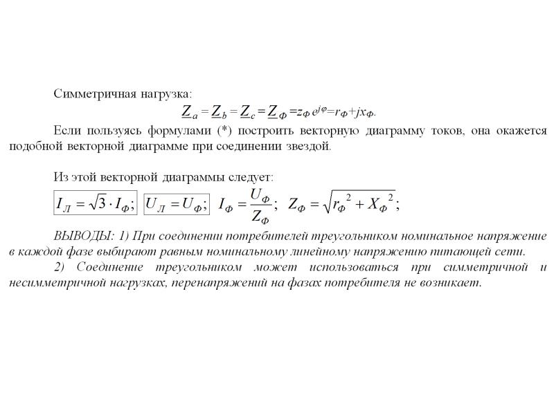 Трехфазный переменный ток презентация