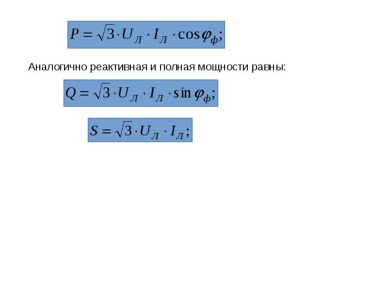 Переменный ток презентация