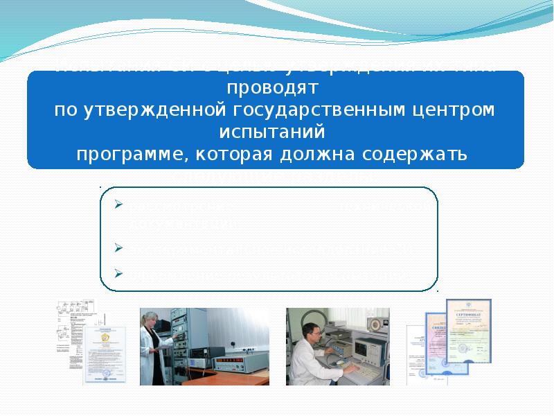 Техническое регулирование презентация