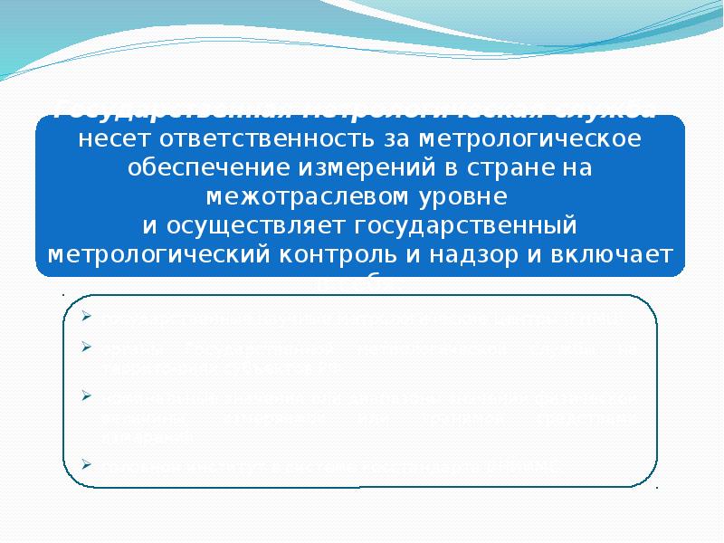 Теоретические основы метрологии презентация