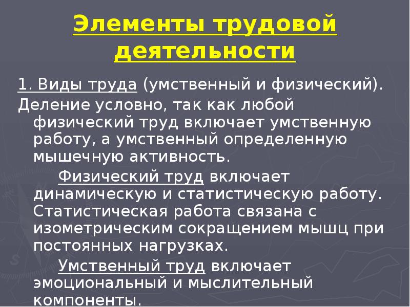 Что включает в себя труд. Как вы думаете что отличает физический труд от умственного труда.