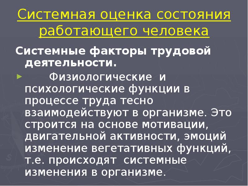 Презентация на тему трудовая деятельность