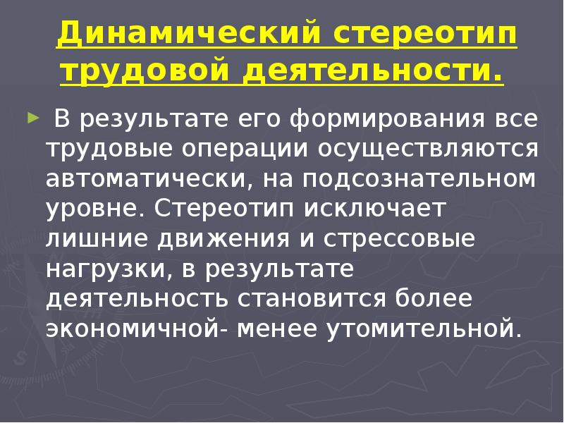 Презентация на тему трудовая деятельность