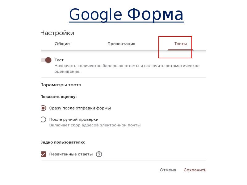 Гугл класс форм. Гугл формы. Бланк Google. Гугл формы презентация. Гугл форма для регистрации.