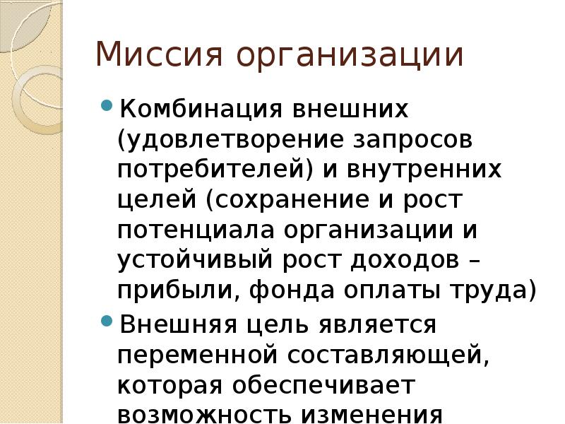 Миссия сохранение