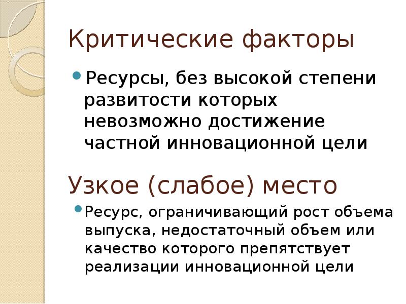 Без ресурса. Ресурсные факторы развода для детей. Артуром Андерсеном критические факторы.