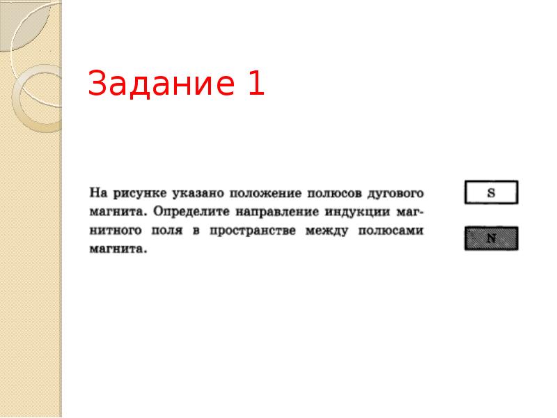 На рисунке указано положение полюсов другого магнита определите направление