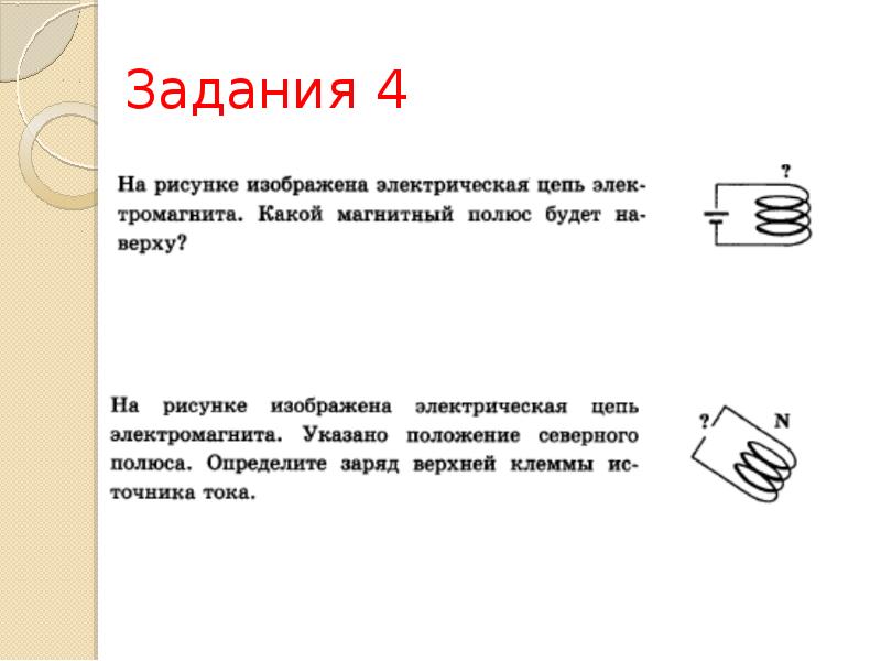 На рисунке указаны полюса источника тока к которому присоединен электромагнит какой полюс наверху