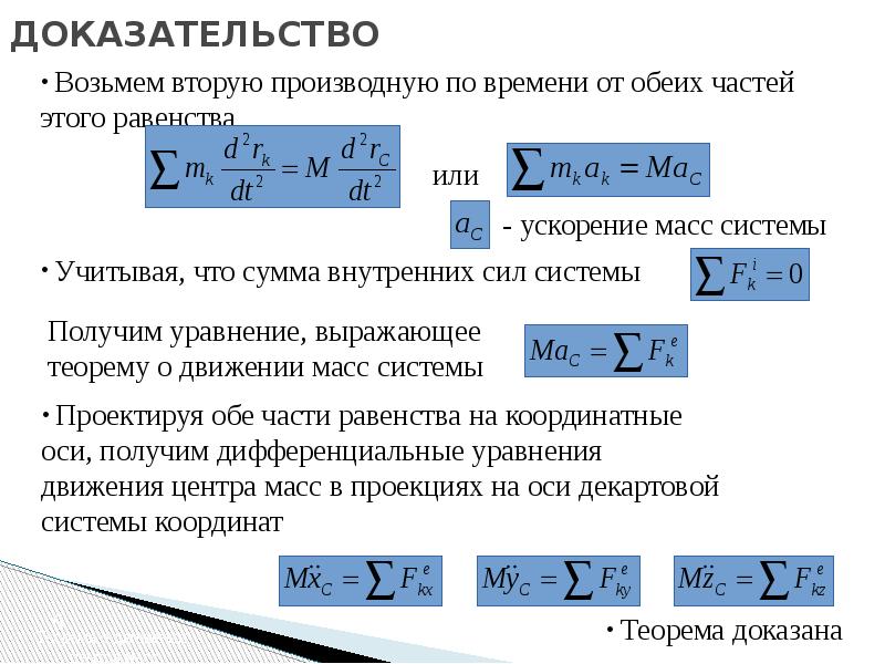 Теорема центр