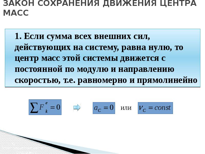 Презентация центр масс