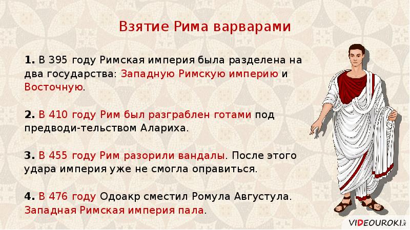 Презентация взятие рима варварами