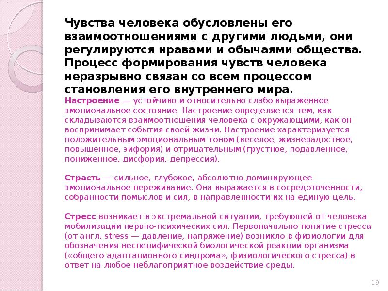 Чувства конспект. Мир человеческих чувств. Тема мир человеческих чувств. Какие мысли и чувства формируются у человека. Сообщение мир человеческих чувств.