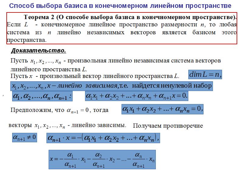 Теоремы линейного пространства. Подпространство линейного пространства. Сумма подпространств линейного пространства примеры. Вещественное линейное пространство. Линейная оболочка является подпространством линейного пространства.