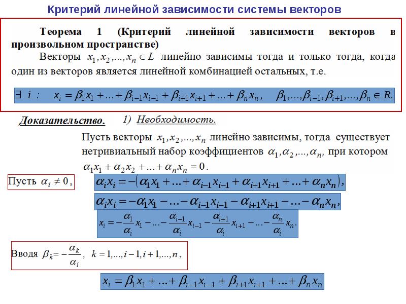 Найти размерность линейного пространства