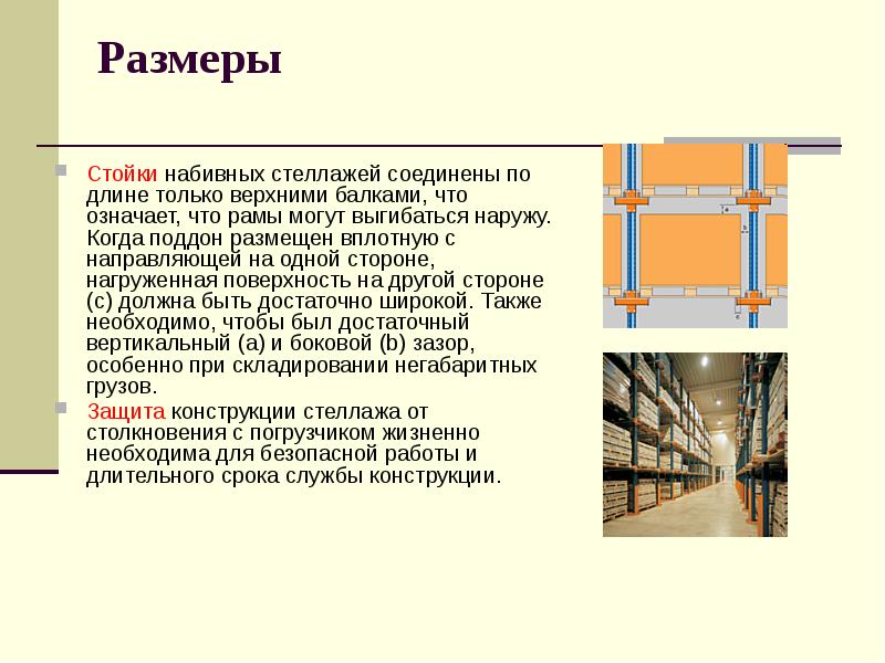 Толщина стойки стеллажа