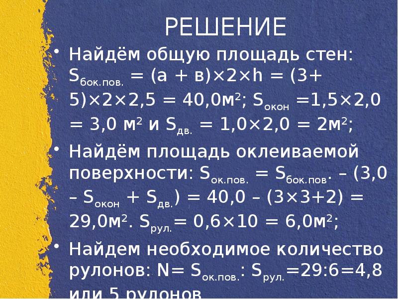 Найдите суммарную площадь парного отделения