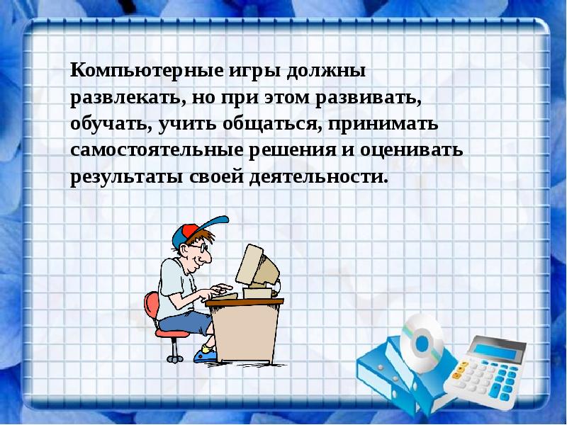 Компьютер вред или польза классный час