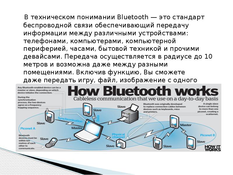 Обеспечивает передачу данных. Информация в техническом понимании это. Устройства беспроводной связи. Стандарты беспроводной передачи связи. Передача информации по Bluetooth.