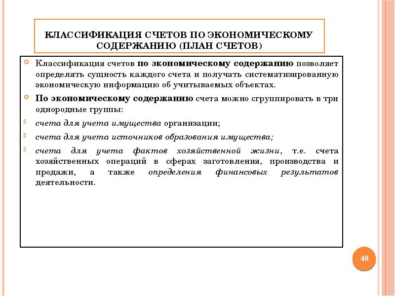 Счета для учета имущества. Счета для учёта имущества предприятия. Счета для учета результатов хозяйственных процессов. Пассивные счета предназначены для. Схема счета бухгалтерского учета.