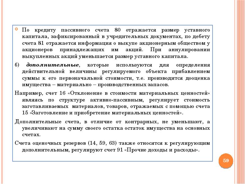 Регулирующими счетами являются