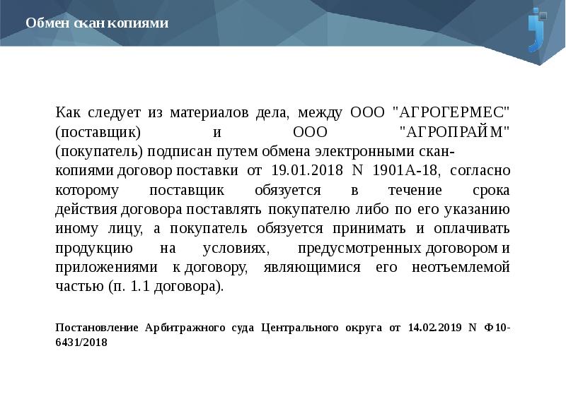 Пункт в договоре про эдо образец