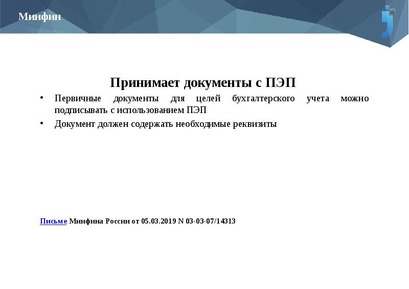 Подписать пэп. Перечень документов ПЭП. Цель подписания документа. Документ подписан ПЭП. Примет документы.