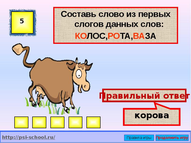 Найти слова колос. Составь слово из первых слогов. Составить новое слово из первых слогов данных слов Колос рота ваза. Придумай слова по первому слогу. Составь слова из первых слогов слов.