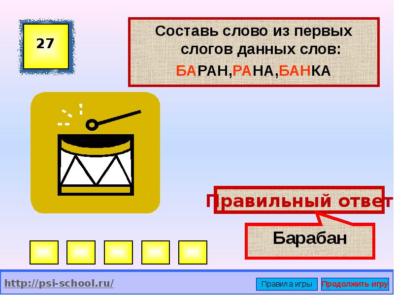 Составить слово е н. Составь слово из первых слогов. Составить слова из первых слогов данных слов. Составь слово из первых. Составь слово из первых слогов этих слов.