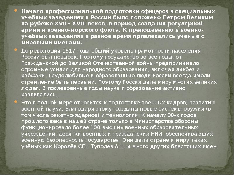 Организация подготовки офицерских кадров для вооруженных сил российской федерации презентация