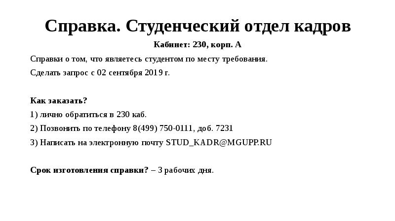 Студенческий отдел кадров. Студенческий отдел кадров Нижнекамск. Заключение на тему студенческий отдел кадров. Как работает студенческий отдел.