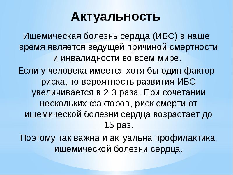 Профилактика ибс презентация