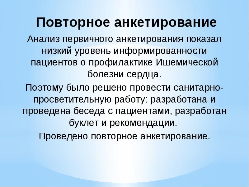 Профилактика ибс презентация