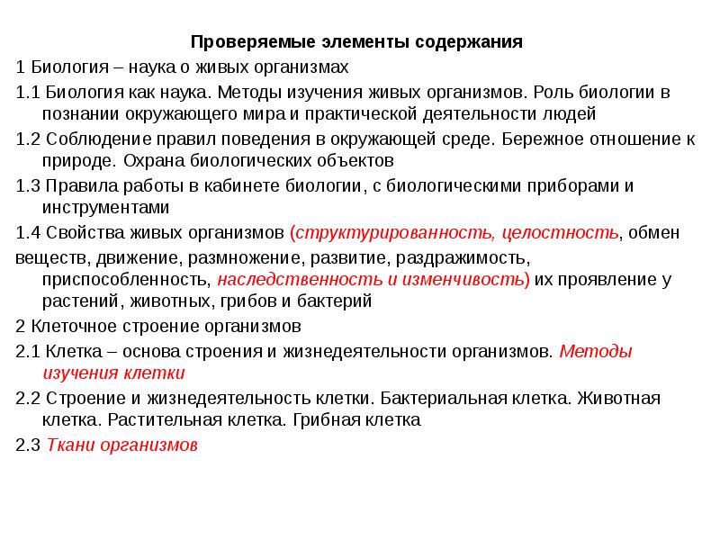 Роль биологии в формировании современной картины мира и в практической деятельности людей