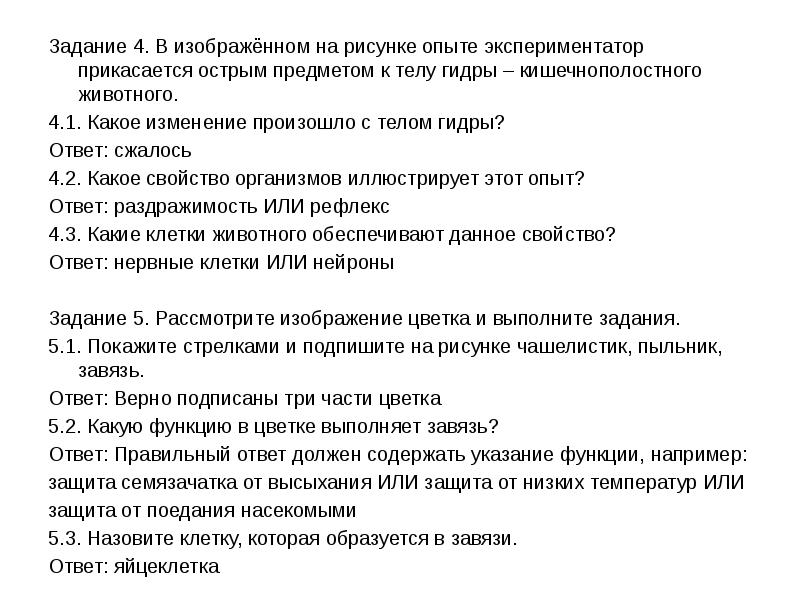 В изображенном на рисунке опыте экспериментатор прикасается острым предметом к телу гидры