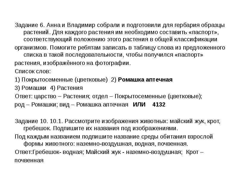 Анна и владимир собрали и подготовили для гербария образцы растений