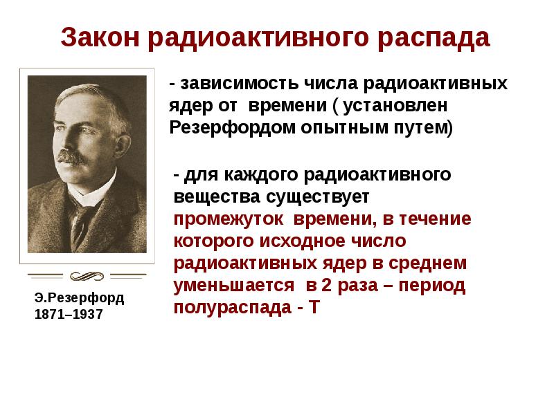 Решение задач на закон радиоактивного распада презентация