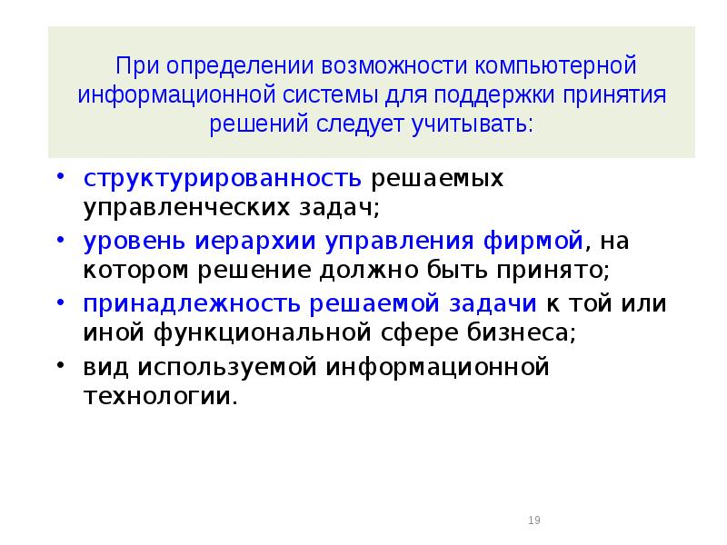 Определите возможность. Структурированность решаемых управленческих задач. Возможность это опреде. Структурированность это определение. Возможность это определение.