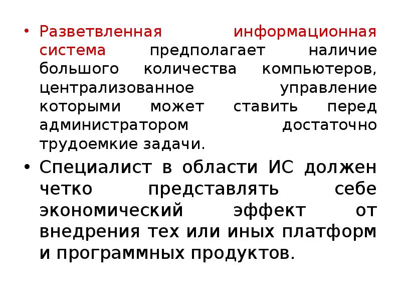 Предполагает наличие. Информационная система предполагает наличие:. Информационная система не предполагает.