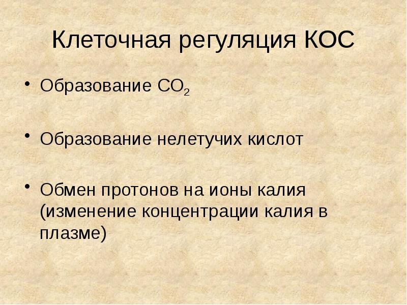 Кислотно основное состояние презентация