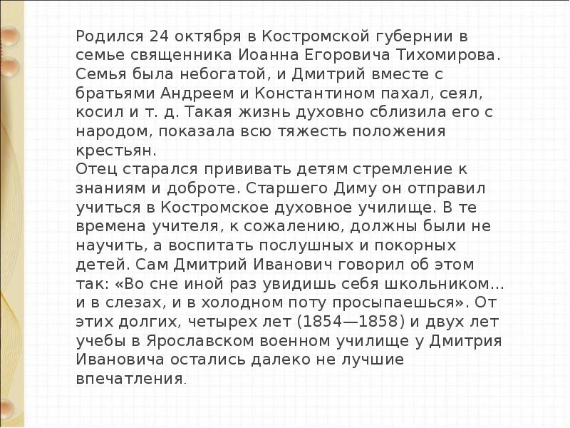 Находка тихомиров презентация 1 класс школа россии