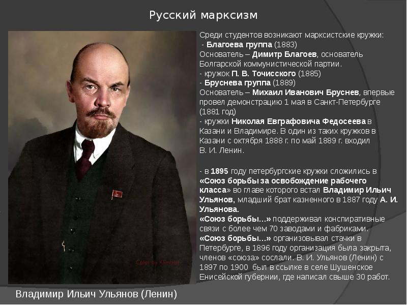 Русский марксизм. Марксизм 1880-1890. Русский марксизм при Александре 3. Русский марксизм представители 1880 1890.