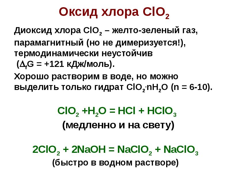 Оксид хлора 1 и кислород реакция
