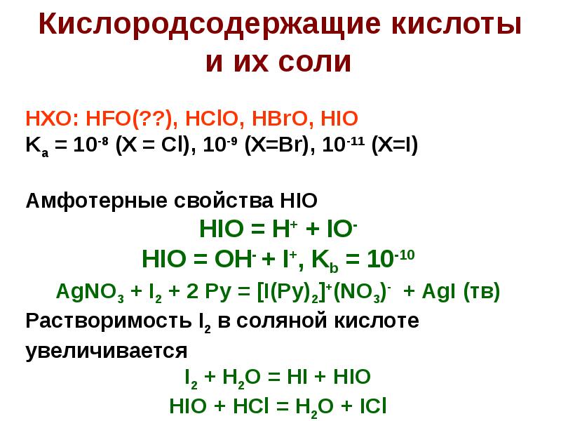 Галогены качественные реакции на CL - , br- , i-.. Цепочки на галогены 9 класс. Галогены с основаниями. Ме + f CL.