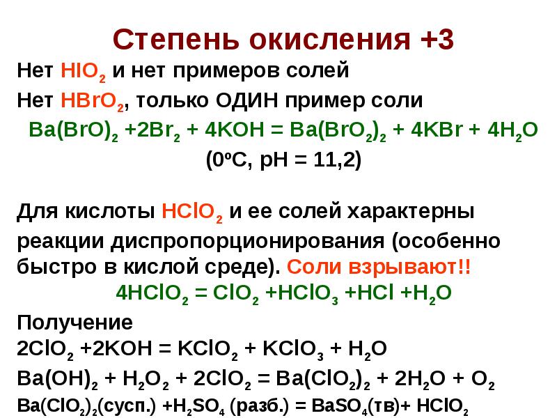 Реакции галогенов с кислотами. Диспропорционирование галогенов. Галогены CL br. At галоген. Реакция диспропорционирования.