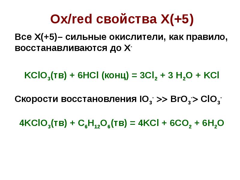 Галогены cl. Галоген f CL. Галогены br CL. Галогенные ( CL, br ). Оксиды галогенов f, CL, br, i.