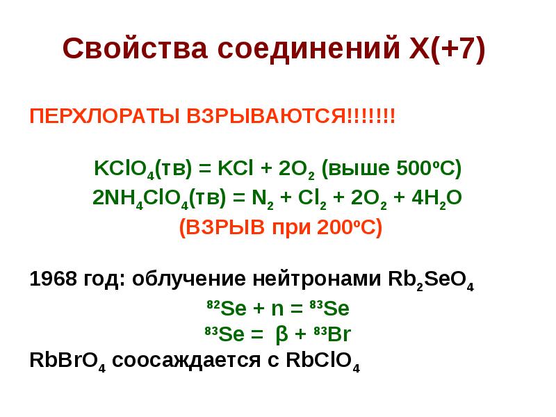 Диспропорционирование галогенов. Реакции диспропорционирования галогенов. Свойства i. F CL br i.